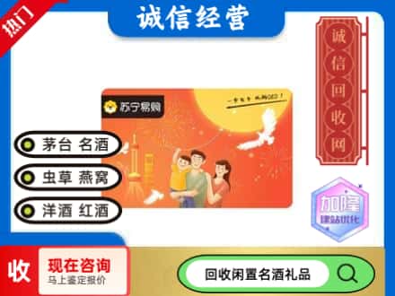 吉安市回收苏宁易购卡