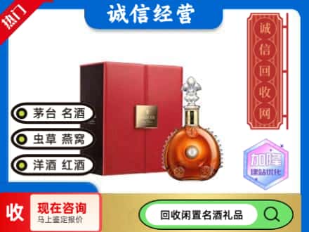 吉安市回收路易十三